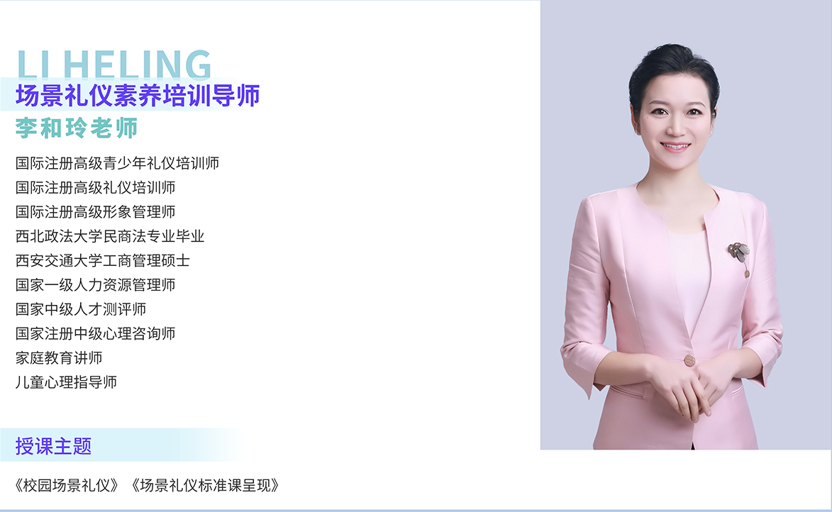 青少年礼仪培训师少儿模特形体礼仪培训课程导师——李和玲老师