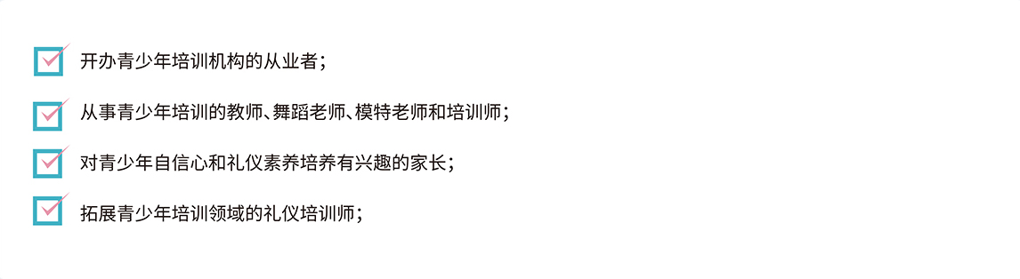 青少年礼仪培训师——电脑端-01_03