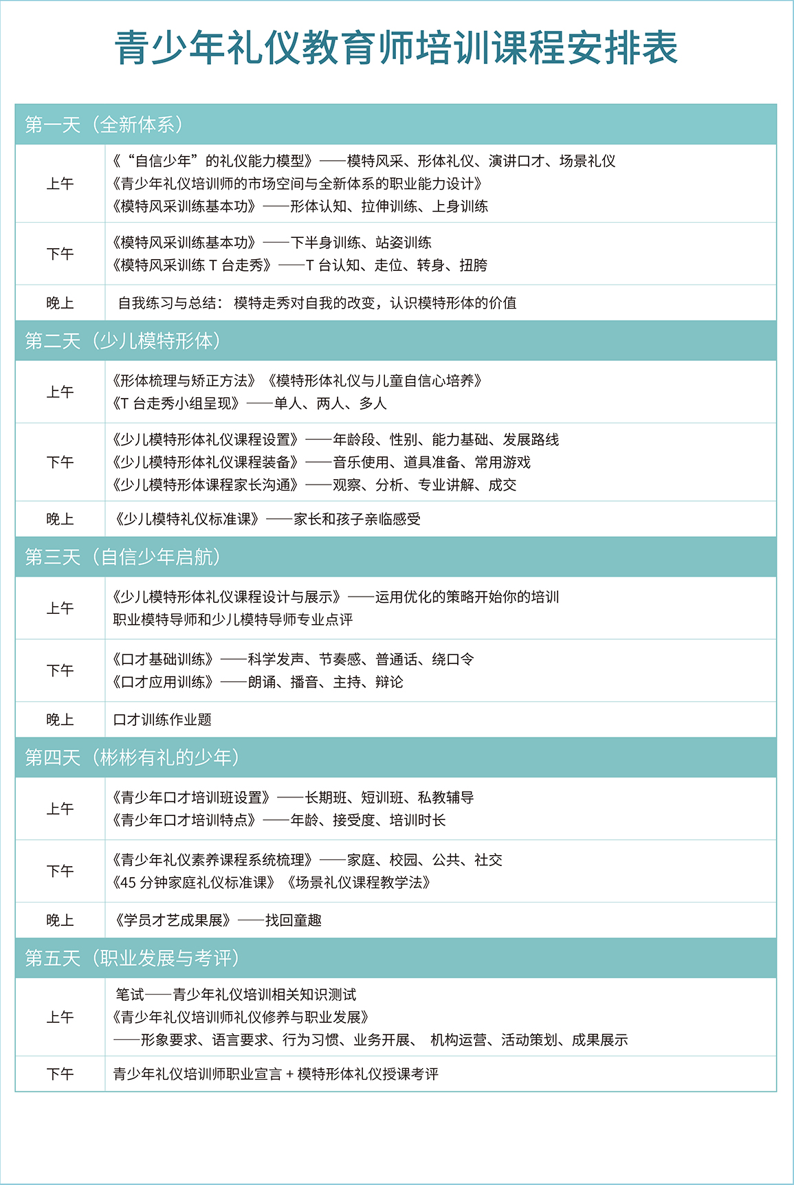 青少年礼仪培训师——电脑端-01_06