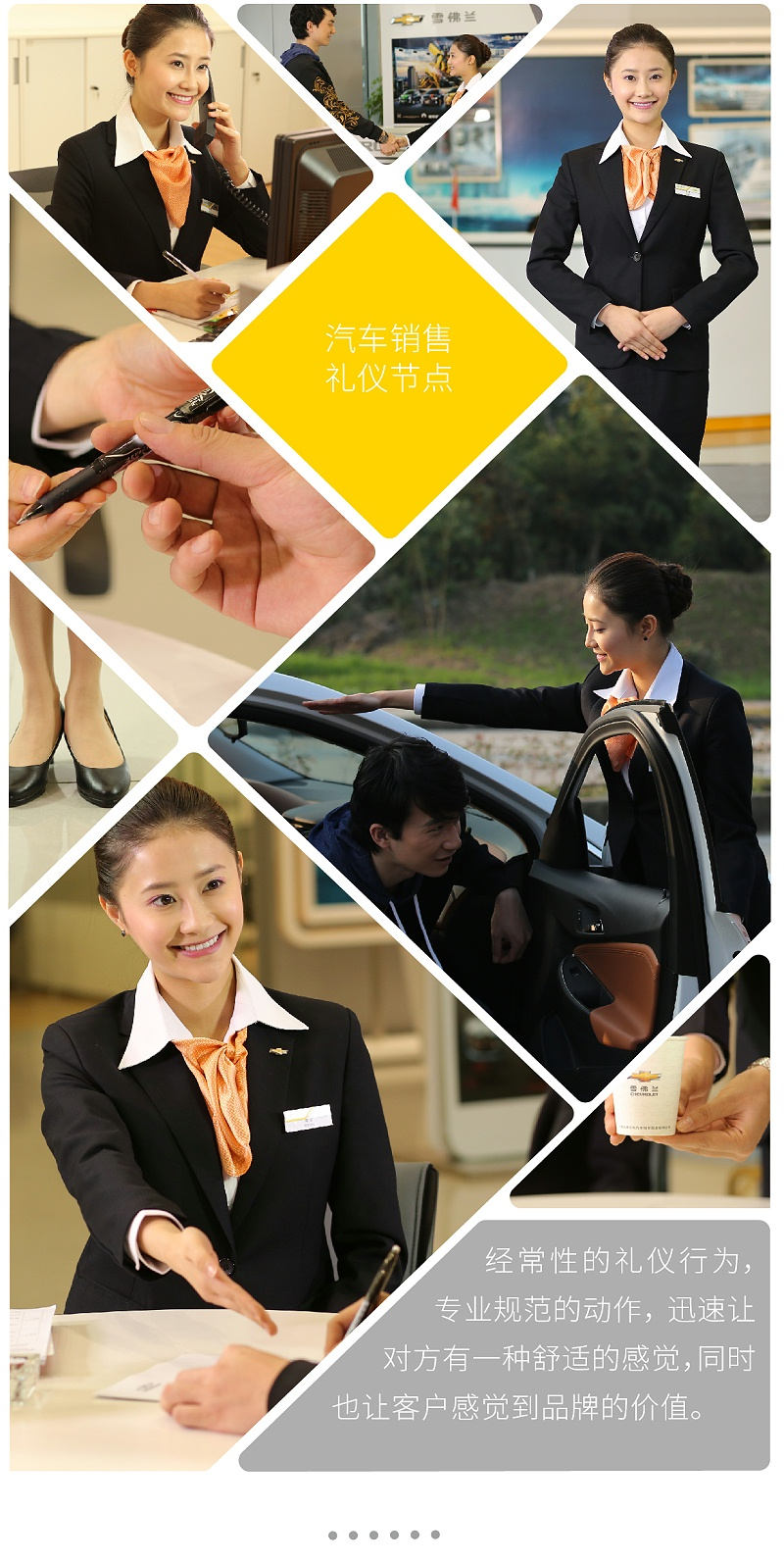 雪佛兰礼仪培训项目手册及礼仪视屏定制