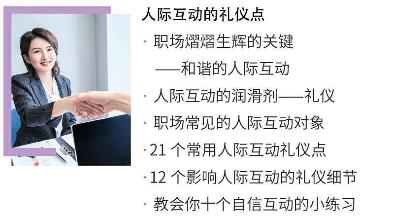 职场人际互动的礼仪点