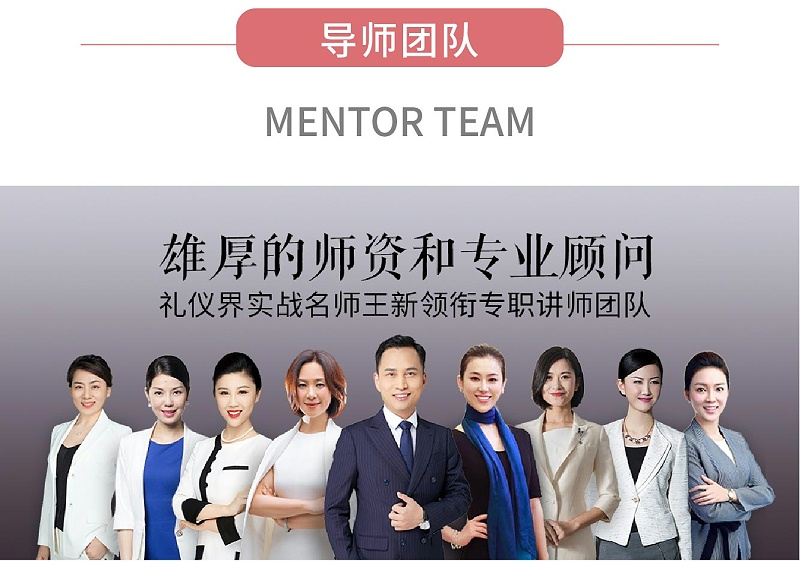 11专家礼仪师资团队