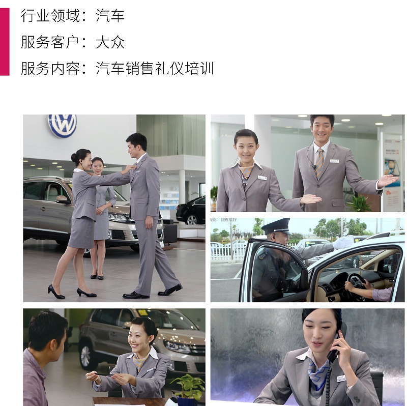 1汽车行业礼仪培训项目：大众汽车销售礼仪培训案例