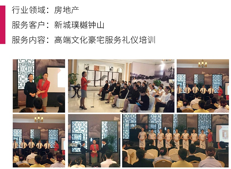 6地产行业礼仪培训项目：新城璞樾钟山高端文化豪宅服务礼仪培训案例