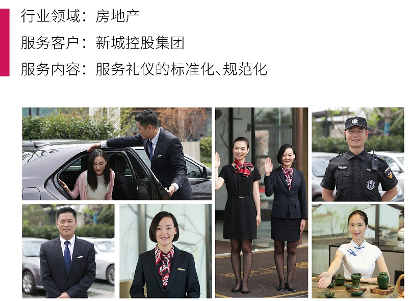 5地产行业礼仪培训项目：新城控股集团服务礼仪的标准化、规范化礼仪培训案例