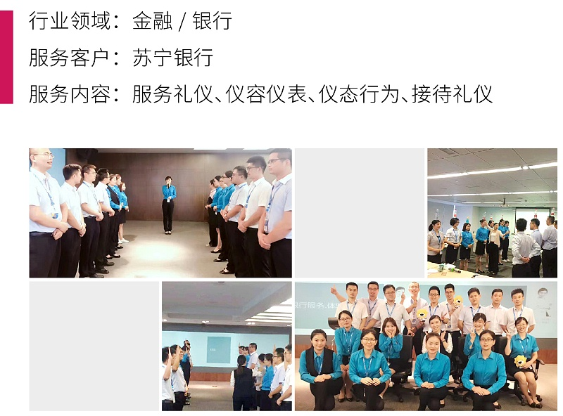 4金融行业礼仪培训项目：苏宁银行服务礼仪、仪容仪表、仪态行为、接待礼仪培训案例