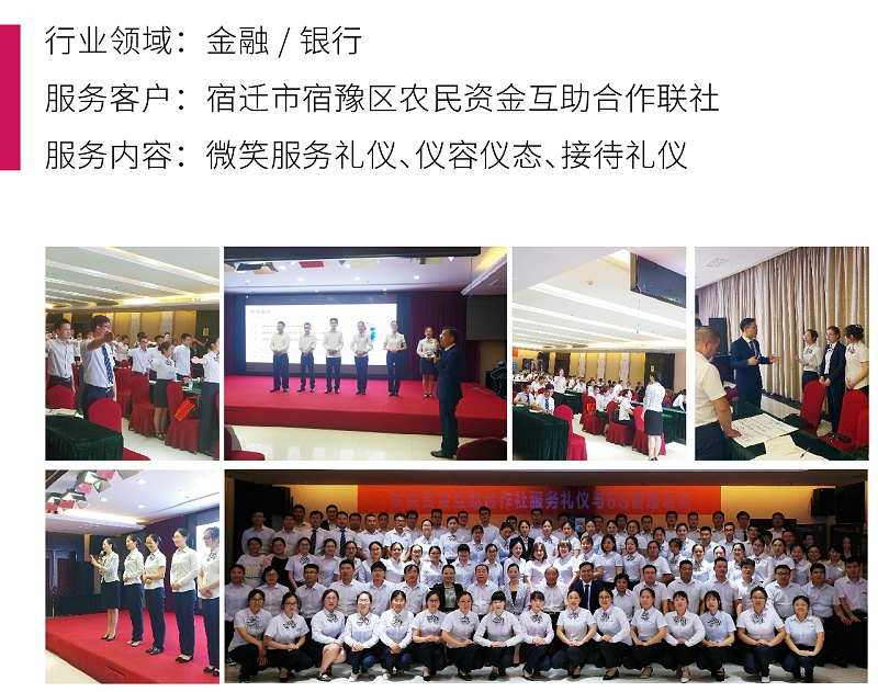 3金融行业礼仪培训项目：宿迁市宿豫区农民资金互助合作联社，微笑服务礼仪、仪容仪态、接待礼仪培训案例
