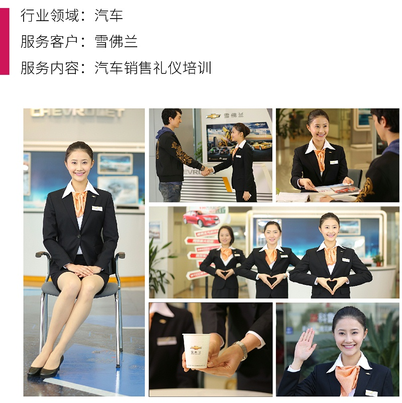 2汽车行业礼仪培训项目：雪佛兰汽车销售礼仪培训案例