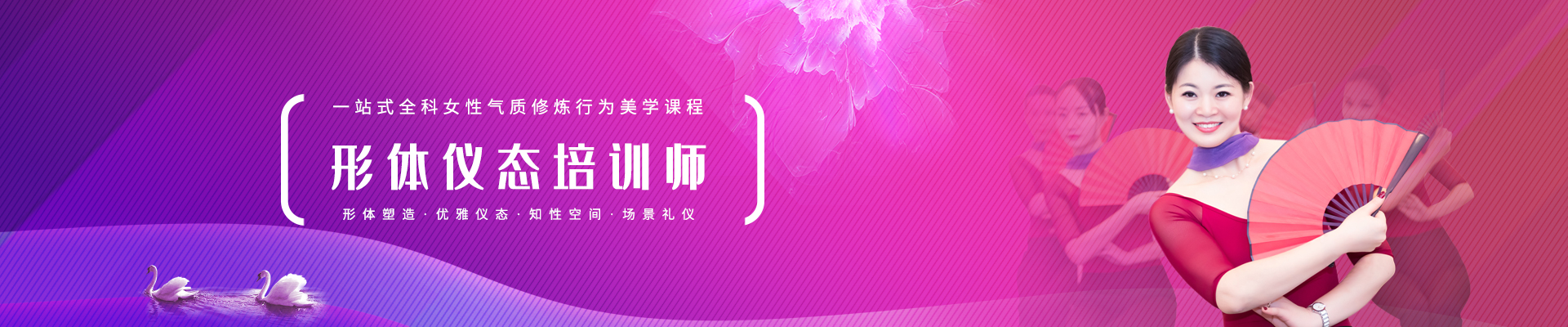 修齐礼仪学院形体仪态礼仪培训师班