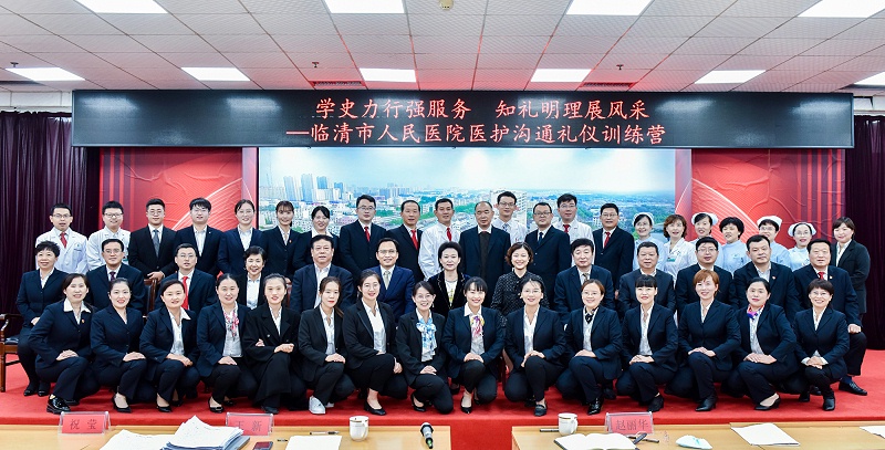 修齐礼仪书院山东临清市人民医院《医护沟通礼仪培训》10