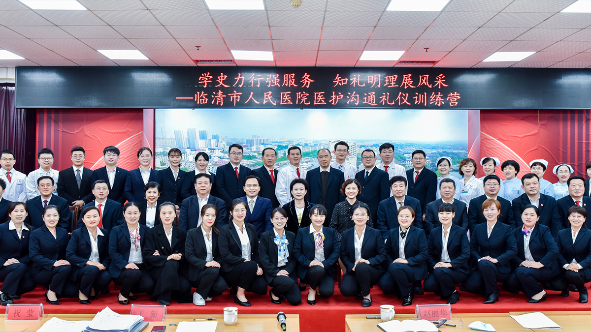 修齐礼仪书院山东临清市人民医院《医护沟通礼仪训练营》圆满开展