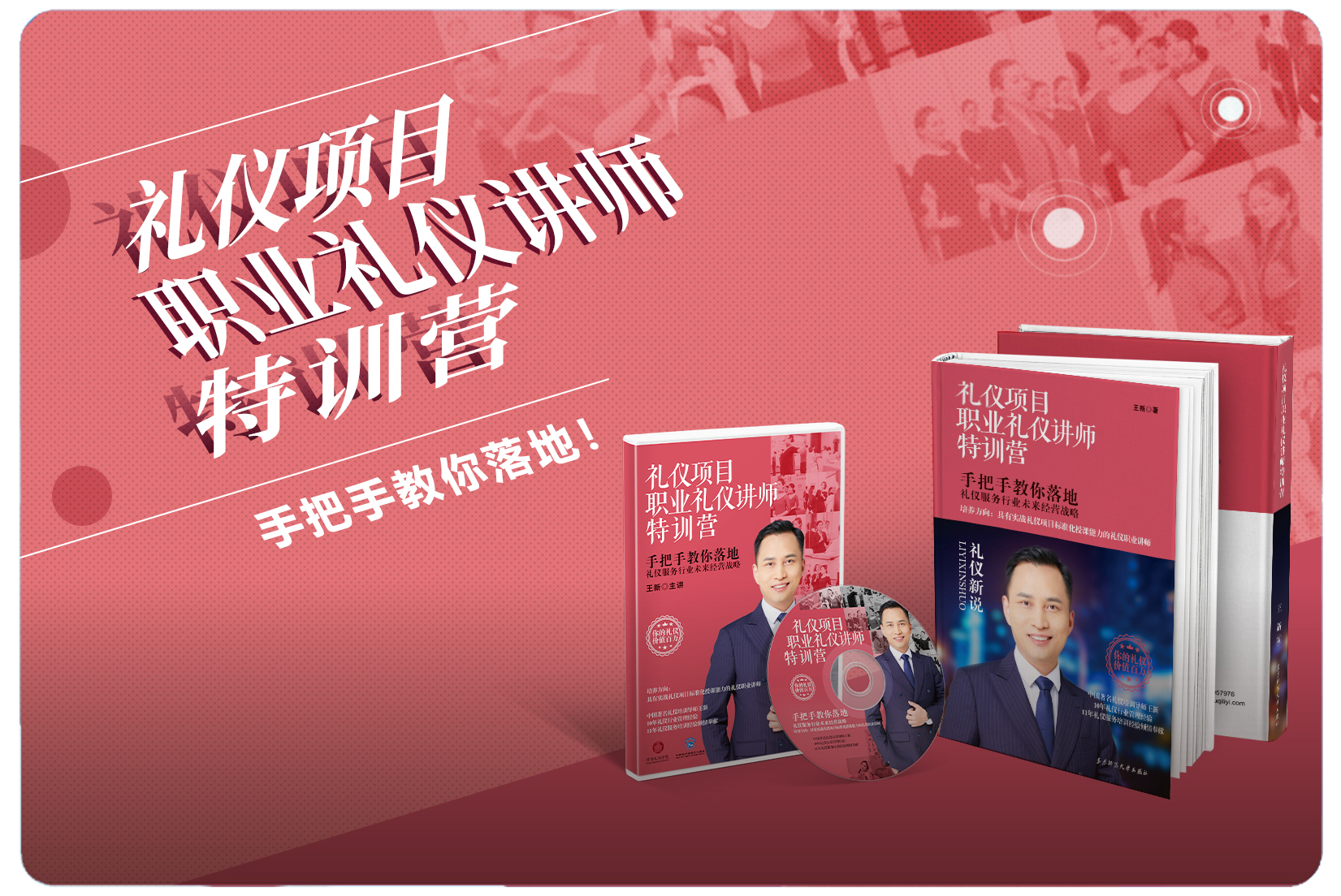 礼仪讲师特训营