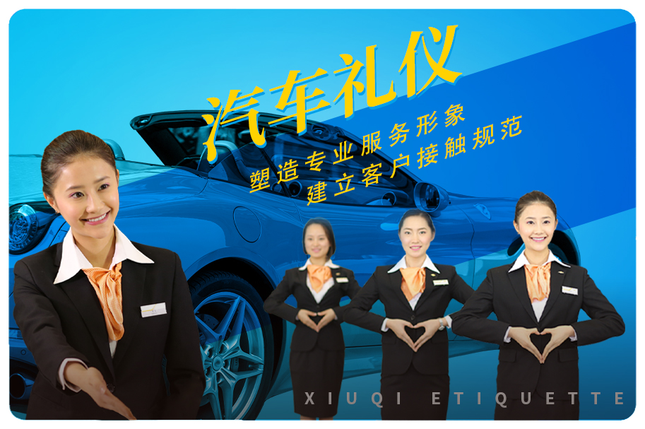 地产行业高端服务礼仪培训