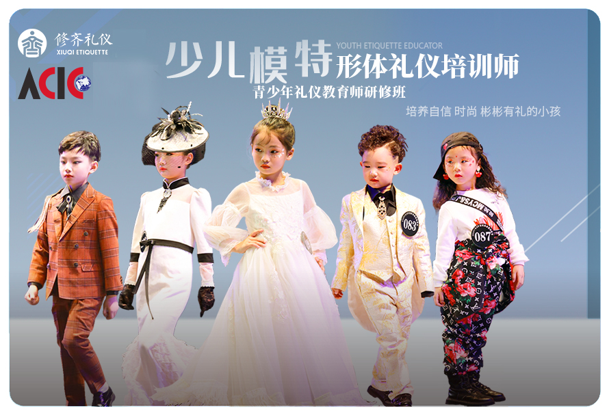 青少年模特形体礼仪师培训少儿礼仪师培训班