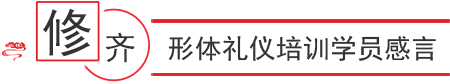 学员感言