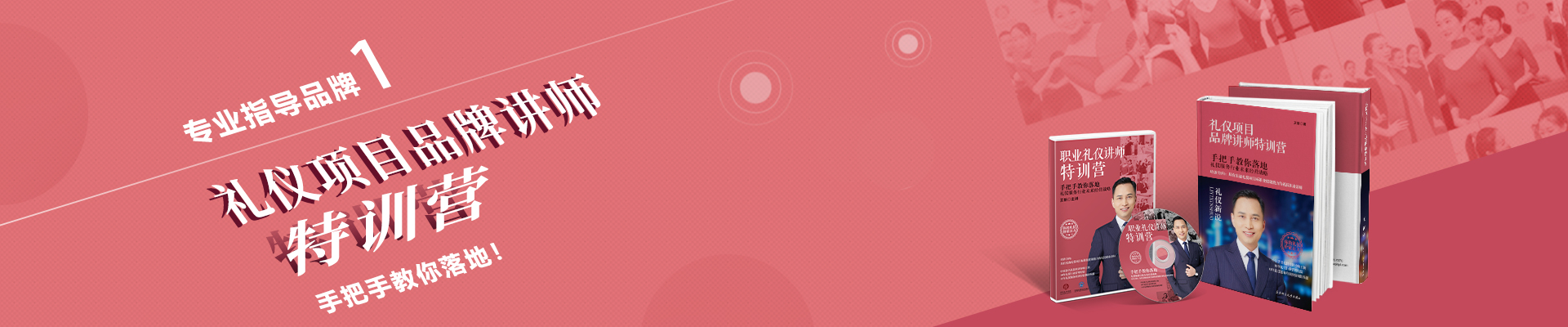品牌讲师特训营