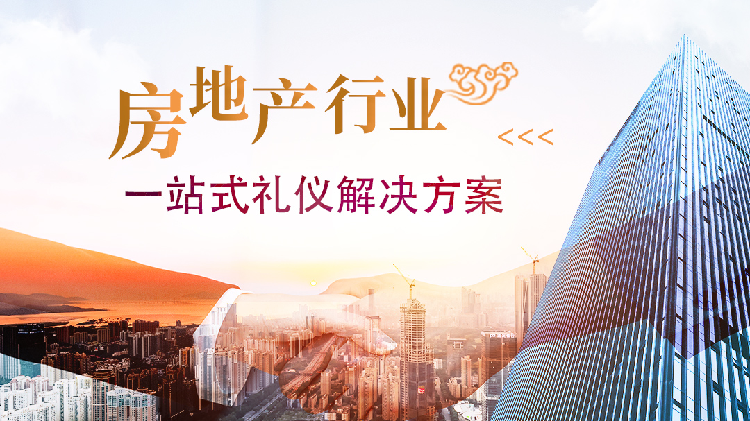 地产行业高端服务礼仪培训