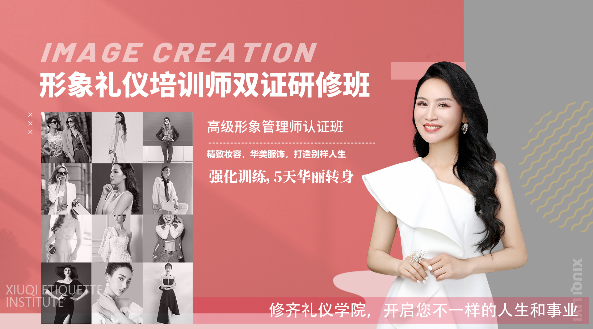 高级形象管理师形象礼仪师培训班